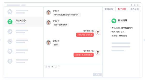微信客服系统