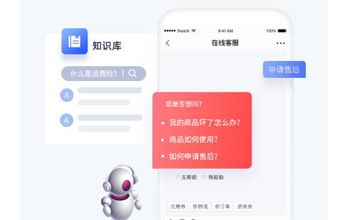 客服机器人知识库
