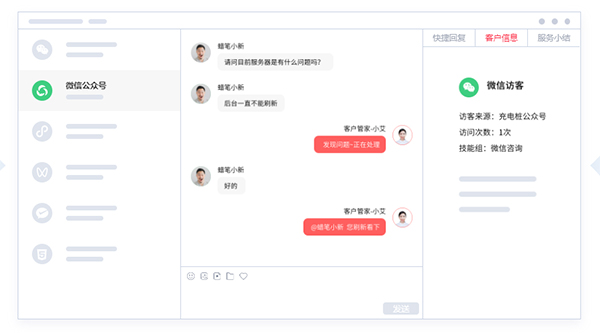 公众号客服聊天系统