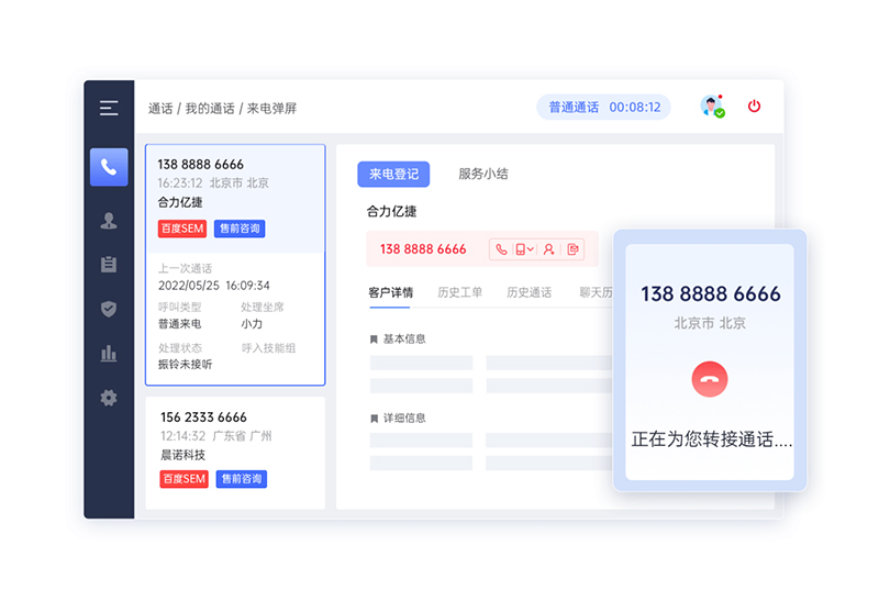 呼入客服系统：支持售前/售中/售后等多场景通话服务